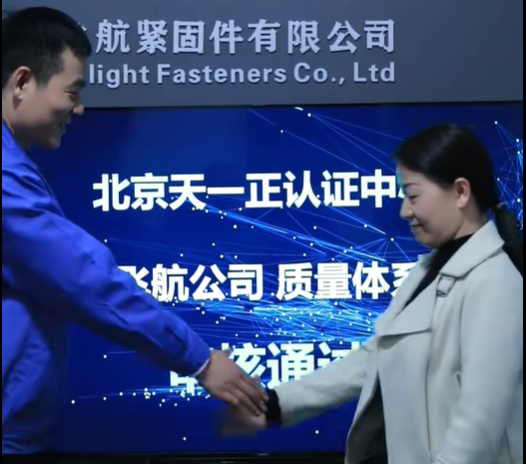 新鄉市飛航緊固件有限公司順利通過2025年度質量體系審核